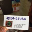 안기수타면 - 영등포구 대림로 123 | 안기수타면