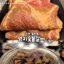 용현동맛집 인하대후문 영지숯불갈비 가성비 최고 아이랑 외식
