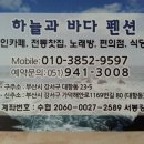 [가덕도 대항] 하늘과 바다 펜션 무인카페 전통차 이미지