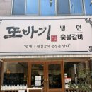 또바기반찬 | 광주 냉면 맛집 신가동 또바기 냉면 솔직후기
