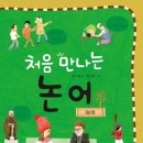 논어 함께 읽기 이미지