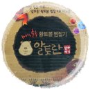 샤프메즈 | 전기찜질기/충전식찜질기_알토란 황토볼 찜질기