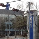 가톨릭대학교 성심교정 이미지