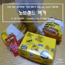 노브랜드버거용인역북점 이미지