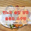 GS25 부산양정점 | [부산/양정]노포 안주맛집 해산물 현지인추천 울릉도소주방 솔직후기