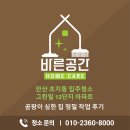 화정천서로 | 안산 초지동 입주청소, 그린빌 13단지 아파트 곰팡이 심한 집 정밀 작업 후기