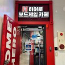 영남대 대학로 | 영남대 실내 놀거리 추천 히어로보드게임카페 영남대점 후기