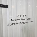 맑음뷰티네일&스킨케어&왁싱다산본점