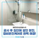 해운대더샵센텀누리 | 해운대아파트청소 해운대더샵센텀누리 쌓인 공사분진 컬비청소로 해결