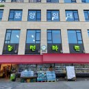 초심축산 - 의왕시 원골로 12 | 초심축산