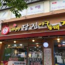 당진아구동태찜탕 이미지