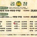 육육곱창 이미지