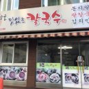 관양골맛있는칼국수