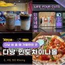 다낭 가볼만한곳 인도차이나몰 포피스피자 하이랜드커피