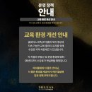 스페인기타교실 | 송파/문정/위례 축구교실 솔레아스풋볼, 오픈 2개월차 고객 후기 모음