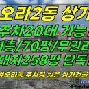 상가1-325[ 연삼로 근처 주차 20대 가능한 상가! 제주시 오라2동 상가 1층 임대(대지258평,건물70평/무권리) ]#연삼로상가, 이미지