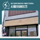 경산목장 | 경산 남매지 근처 베이커리 카페로 추천하는 시월의베이크