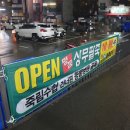 여수 죽림 오픈 예정 가게 80 |상무 팥죽