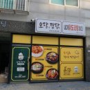 요달의찜닭