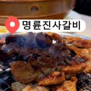 명륜진사갈비태장점