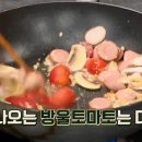 백종원 토마토소시지 파스타 만들기 이미지