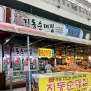 지동순대집 네이버블로그