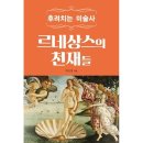 르네상스 - 34380 | 르네상스