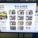 반궁 목동파라곤점 이미지