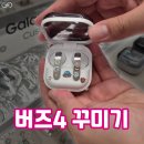 버즈랩 | 버꾸! ｜ 갤럭시 버즈4 꾸미기 @삼성스토어 홍대 버즈 커스텀 랩 ｜갤럭시 캠퍼스 버즈 꾸미기 콘테스트...