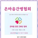 온사랑간병협회