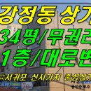 강정동-34 이미지