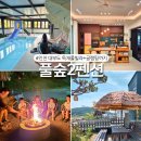 명성세탁 | 서울근교 안산 대부도 독채 풀빌라 숙소 풀숲2 펜션 글램핑까지