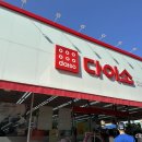 다이소대구이시아폴리스점 이미지