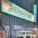 양포막썰어횟집 이미지