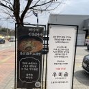 청주 오창맛집 - 우미솥, 국밥 한 그릇에 정성 가득 느껴지는 곳