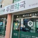 옵티마푸른약국 이미지