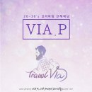 비아트래블 이미지