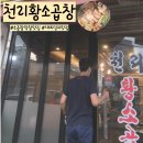 천리황소곱창 네이버블로그