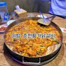 분당야탑맛집 춘천황가닭갈비 내돈내산 후기