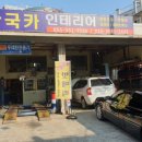 한국카인테리어
