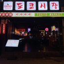 서면시장 | [ 서면 ] 가성비 美친 서면술집 🍶 &#39; 도쿄시장 &#39; 솔직 후기 | 서면 아침까지 하는 술집