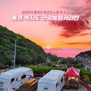 욕지도 관광농원 | [통영 욕지도 관광농원카라반] 청정지역 통영 욕지도의 유일한 카라반캠핑장 숙소 이용후기 추천