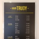 트루디헤어 이미지