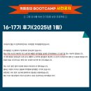 예정 | 부트캠프 예정 공지 - 후기먼저 읽어주세요