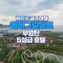 (주)에버그린투어 이미지