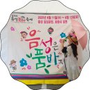 품바 | 2025 음성 품바축제 국내 6월 축제 후기