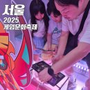 (주)아이샘옵텍 | 2025 게임문화축제 하이커그라운드 주말 방문후기