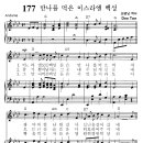 성가 - 가톨릭성가177 / 만나를 먹은 이스라엘 백성 이미지