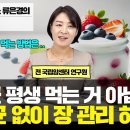 [류은경의 건강지식] '유산균을 평생 먹어야 할까?' 이미지