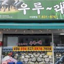우루래 이미지